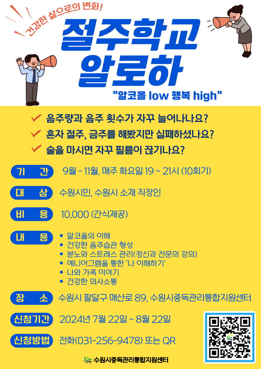 2024년 절주학교 알로하 하반기 참여자 모집